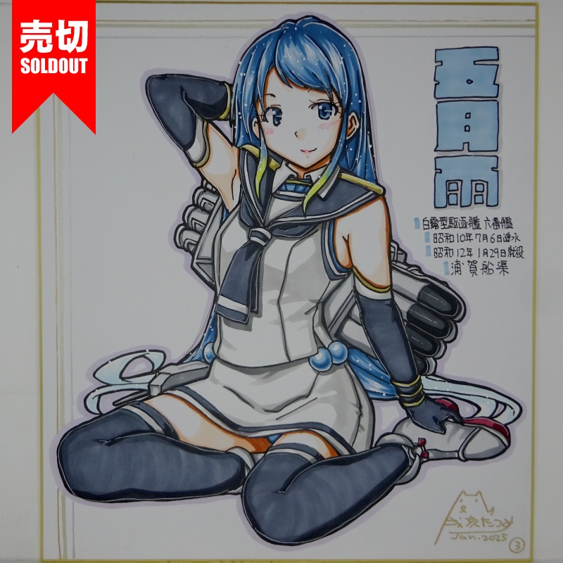 【終了】色紙 五月雨(4)