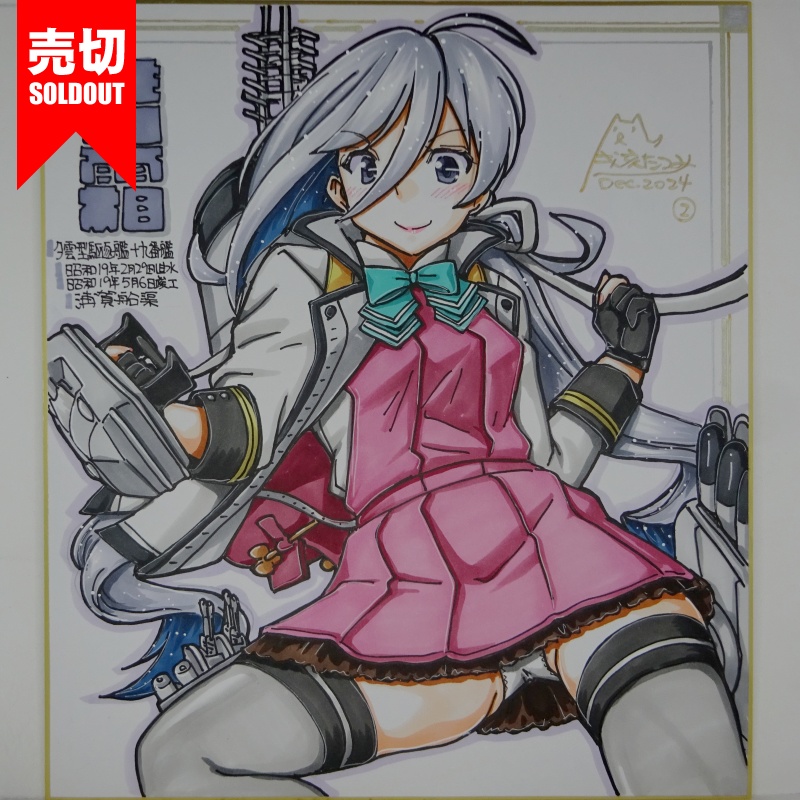 【終了】色紙 清霜(6)