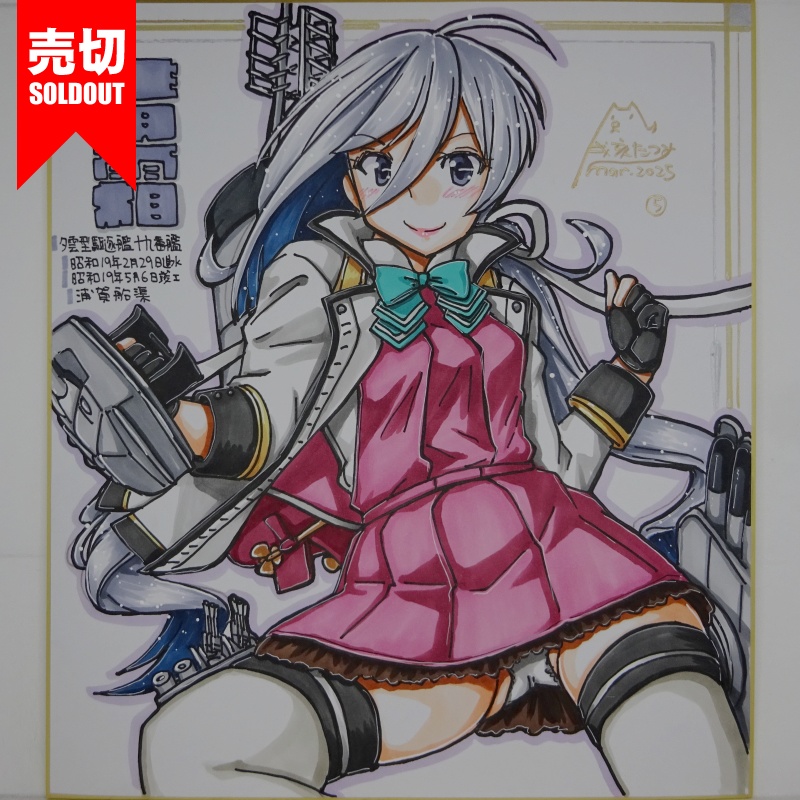 【終了】色紙 清霜(6)