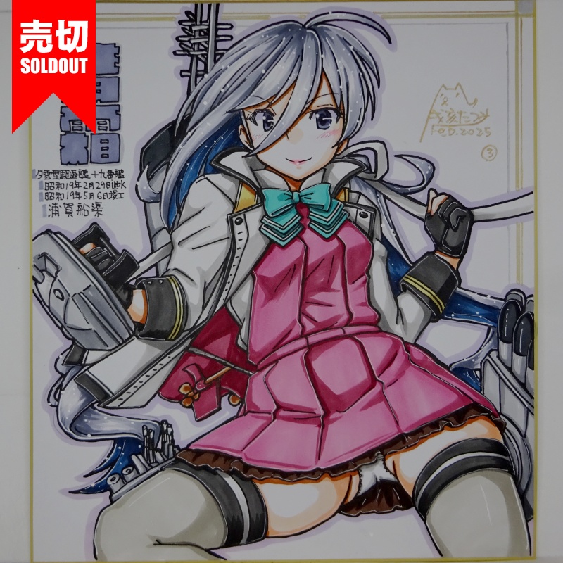 【終了】色紙 清霜(6)