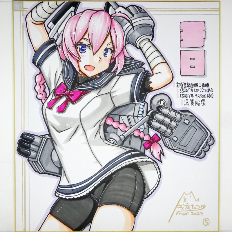 【終了】色紙 子日(5)