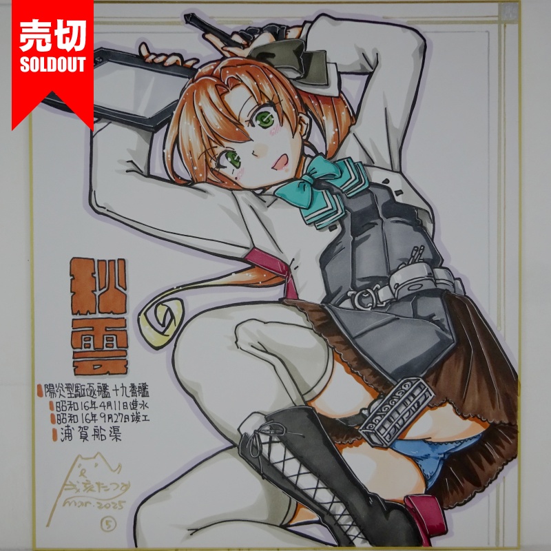 【終了】色紙 秋雲(6)