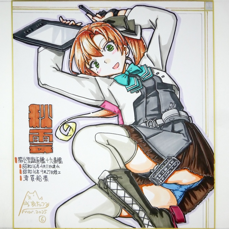 【終了】色紙 秋雲(6)