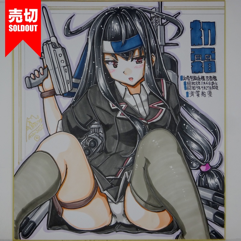 【終了】色紙 初霜(5)