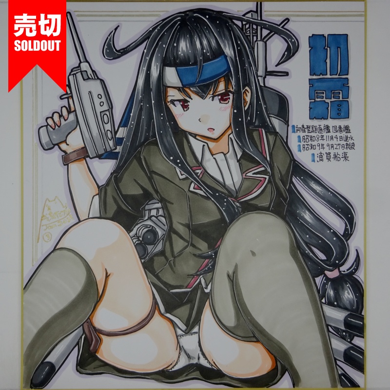 【終了】色紙 初霜(5)