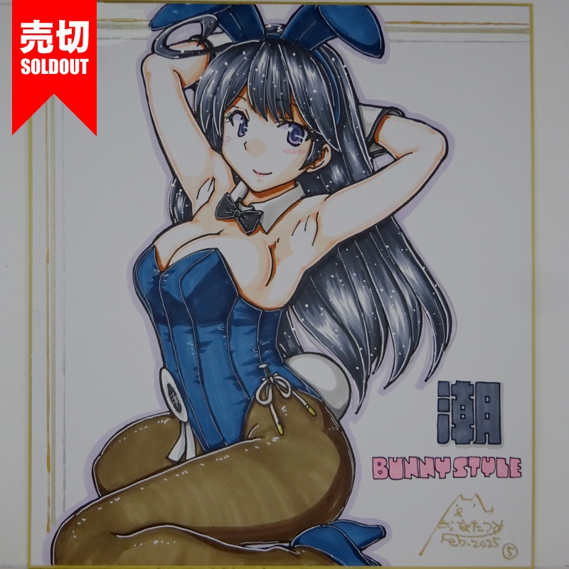 【終了】色紙 潮バニー(7)