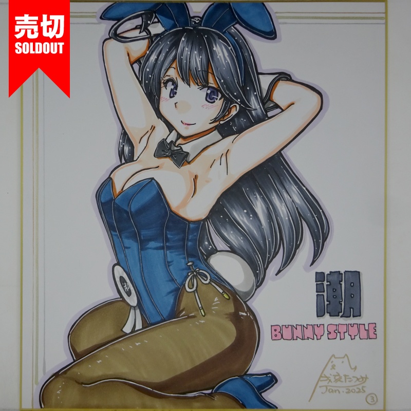 【終了】色紙 潮バニー(7)