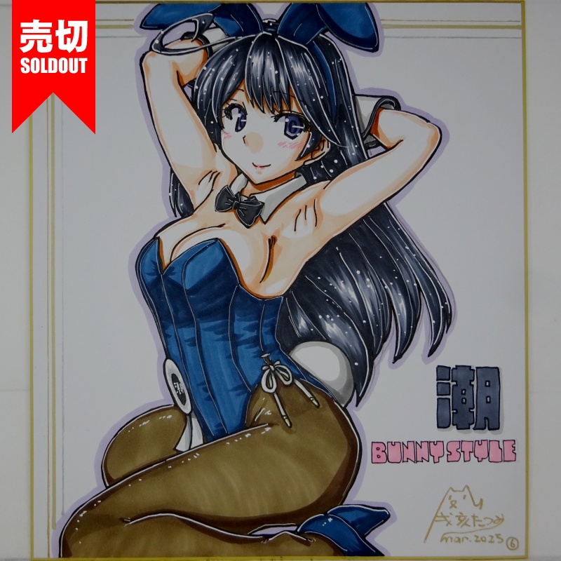 【終了】色紙 潮バニー(7)