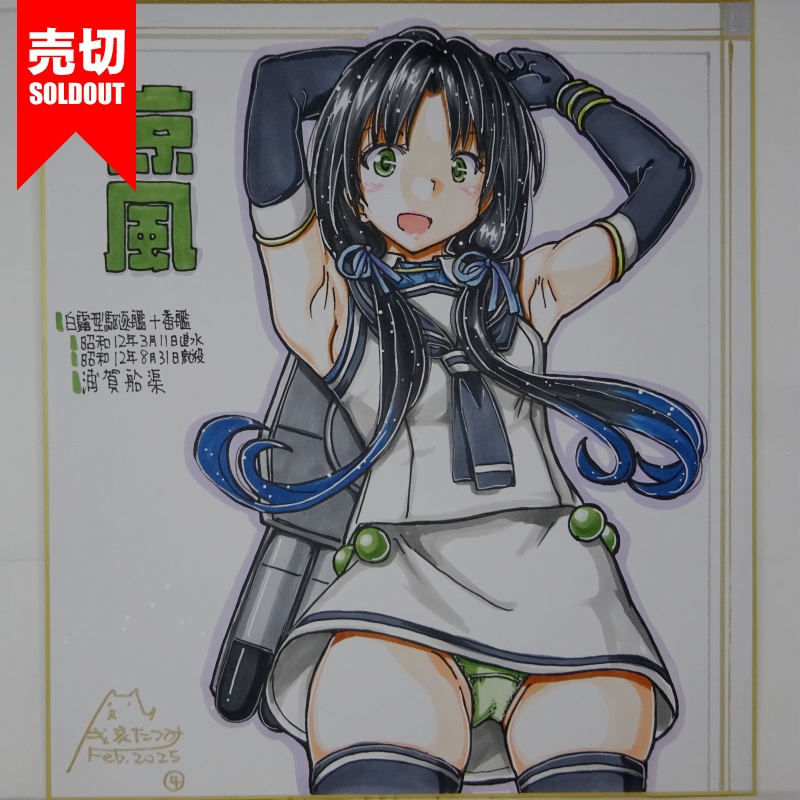 【終了】色紙 涼風(5)