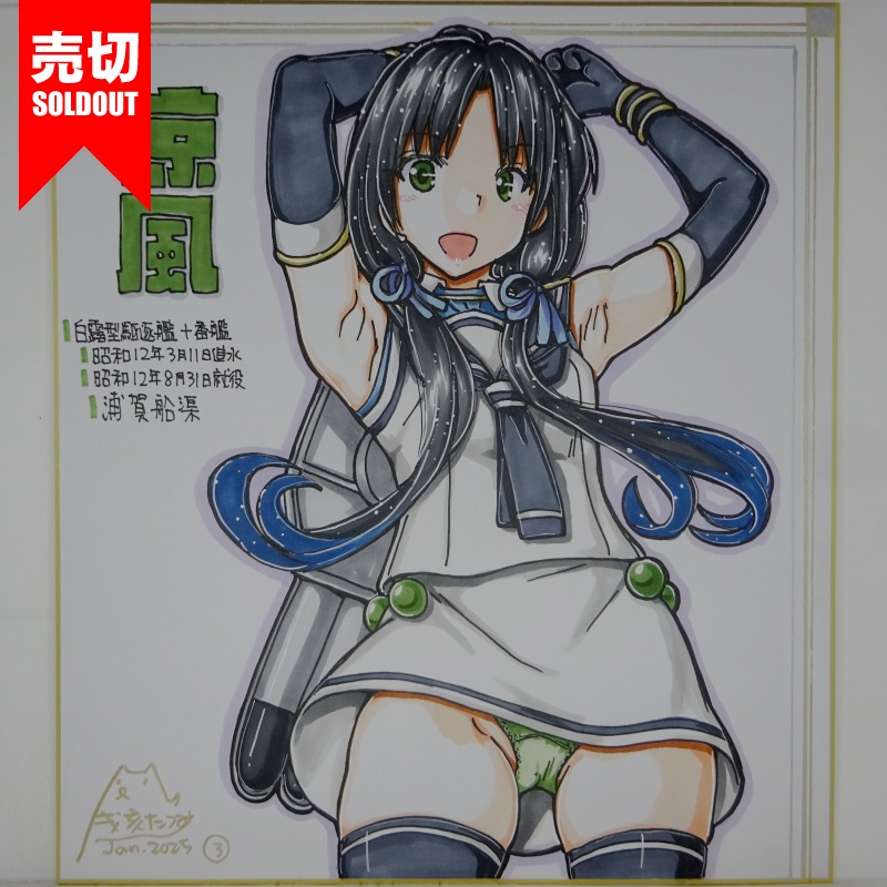 【終了】色紙 涼風(5)