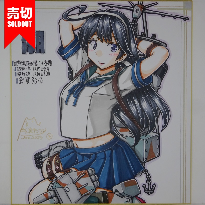 【終了】色紙 潮(9)