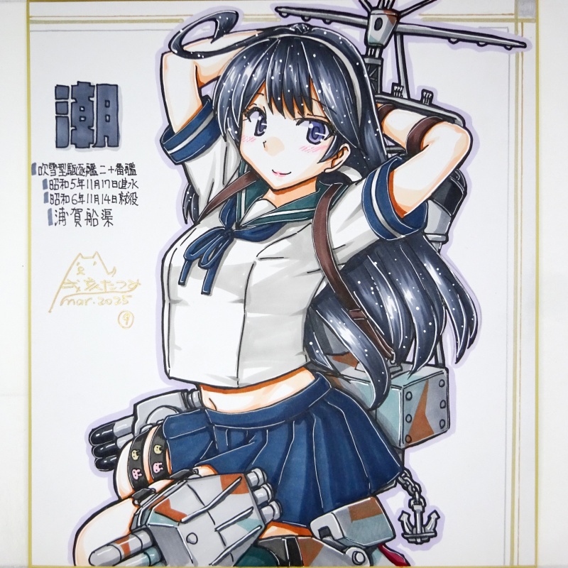 【終了】色紙 潮(9)