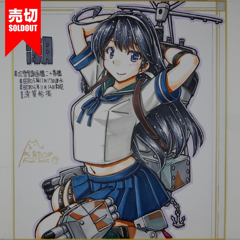 【終了】色紙 潮(9)
