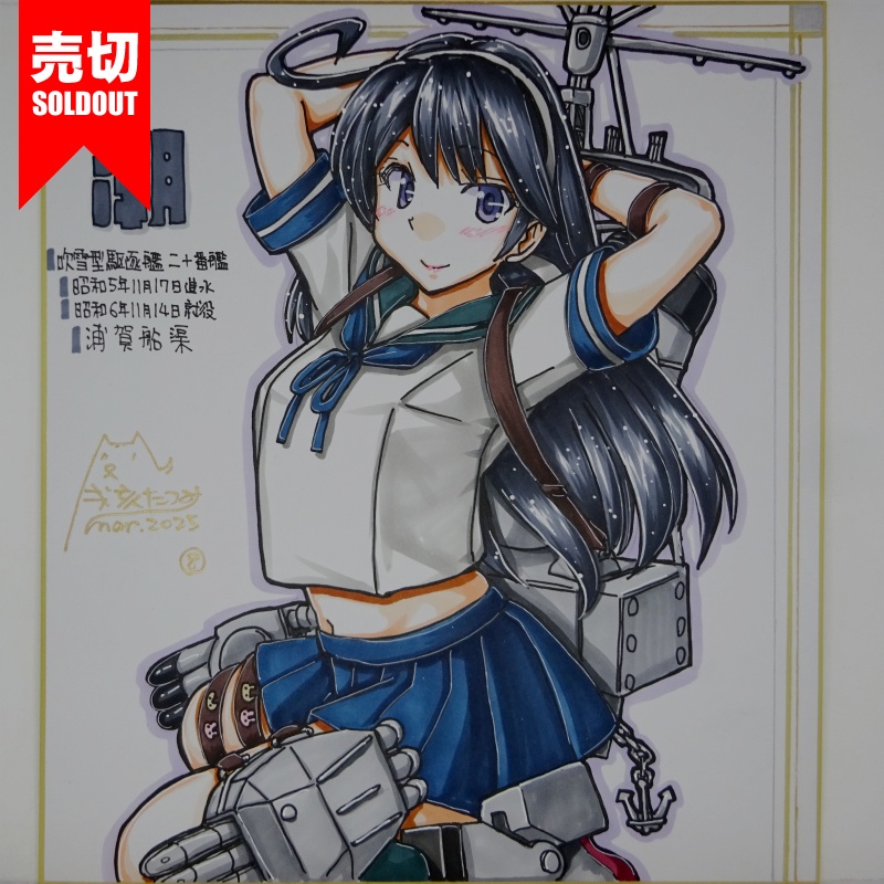 【終了】色紙 潮(9)