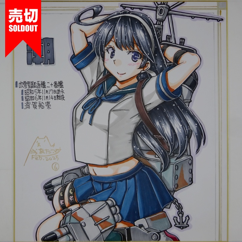 【終了】色紙 潮(9)