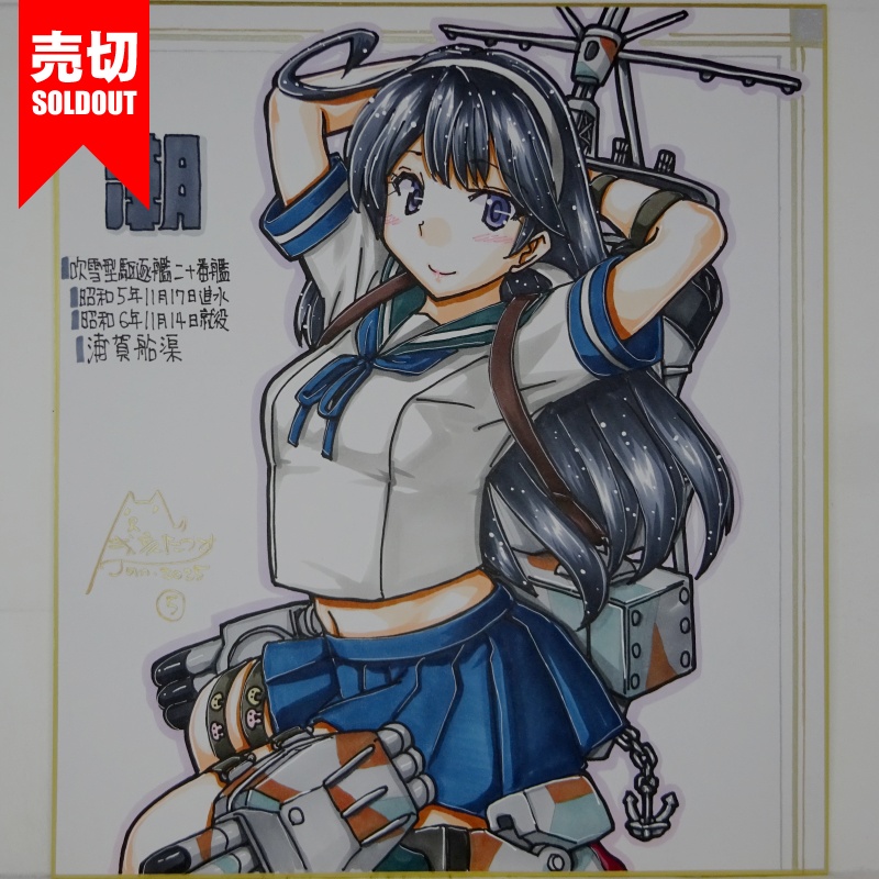 【終了】色紙 潮(9)