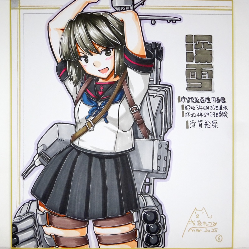 【終了】色紙 深雪(6)