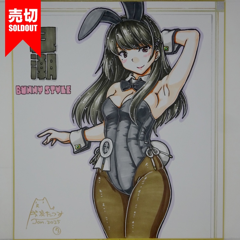 【終了】色紙 早潮バニー(4)