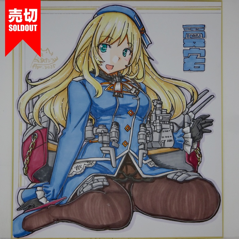 【終了】色紙 愛宕(9)