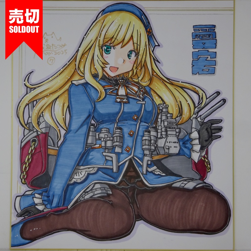 【終了】色紙 愛宕(9)