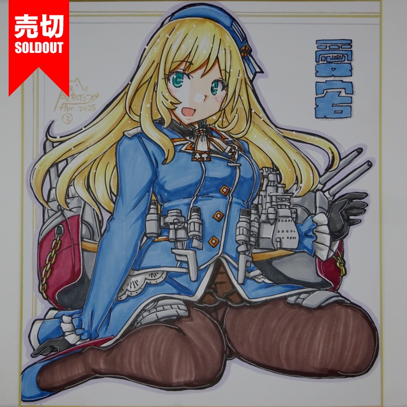 【終了】色紙 愛宕(9)