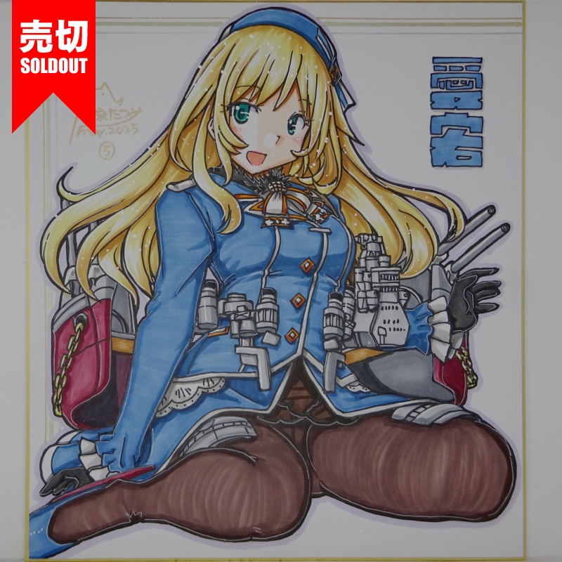 【終了】色紙 愛宕(9)