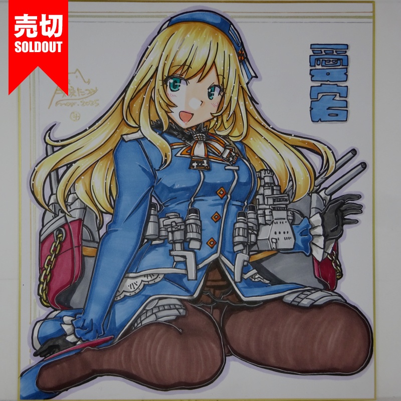 【終了】色紙 愛宕(9)