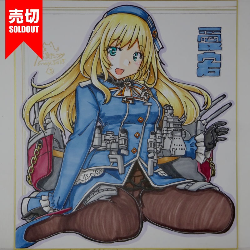 【終了】色紙 愛宕(9)