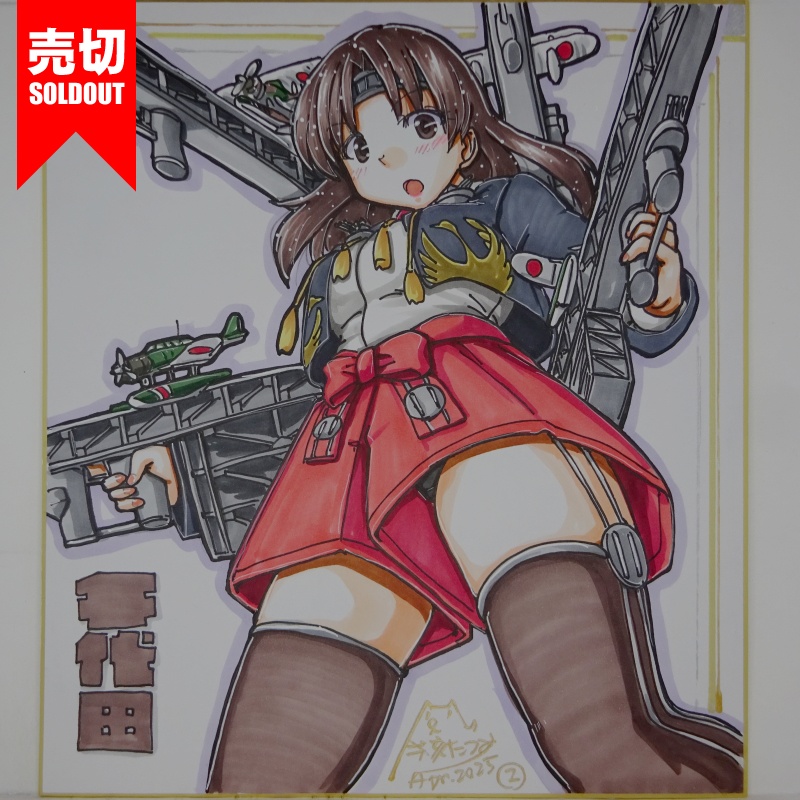 【終了】色紙 千代田(3)