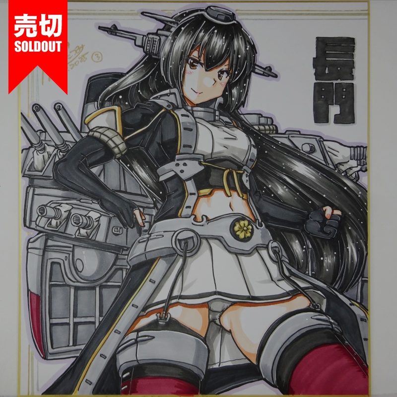 【終了】色紙 長門(9)