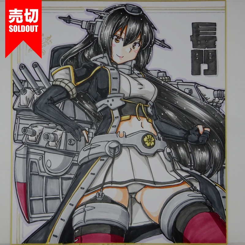 【終了】色紙 長門(9)