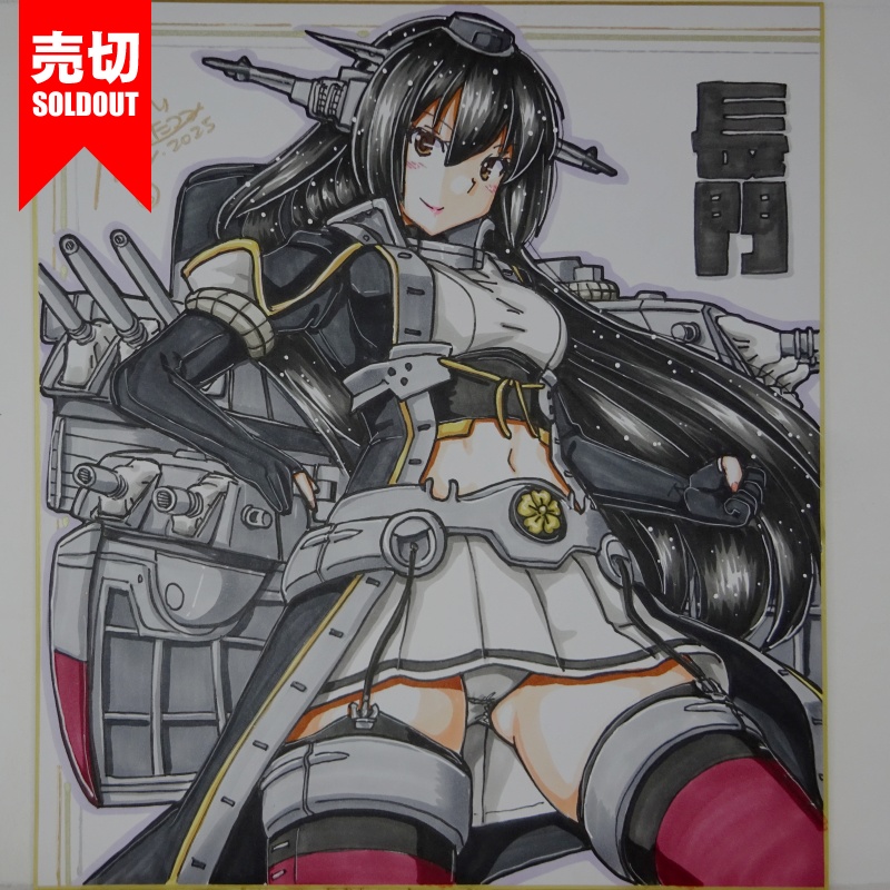 【終了】色紙 長門(9)