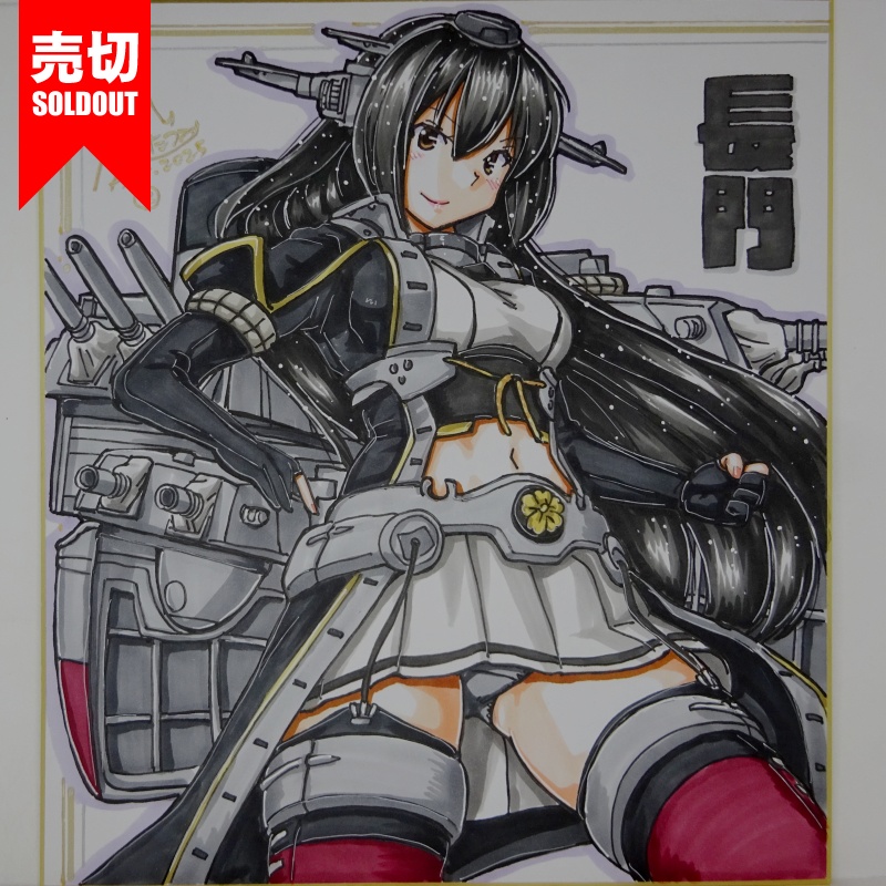 【終了】色紙 長門(9)