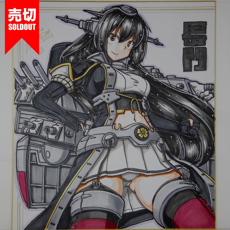 【終了】色紙 長門(9)