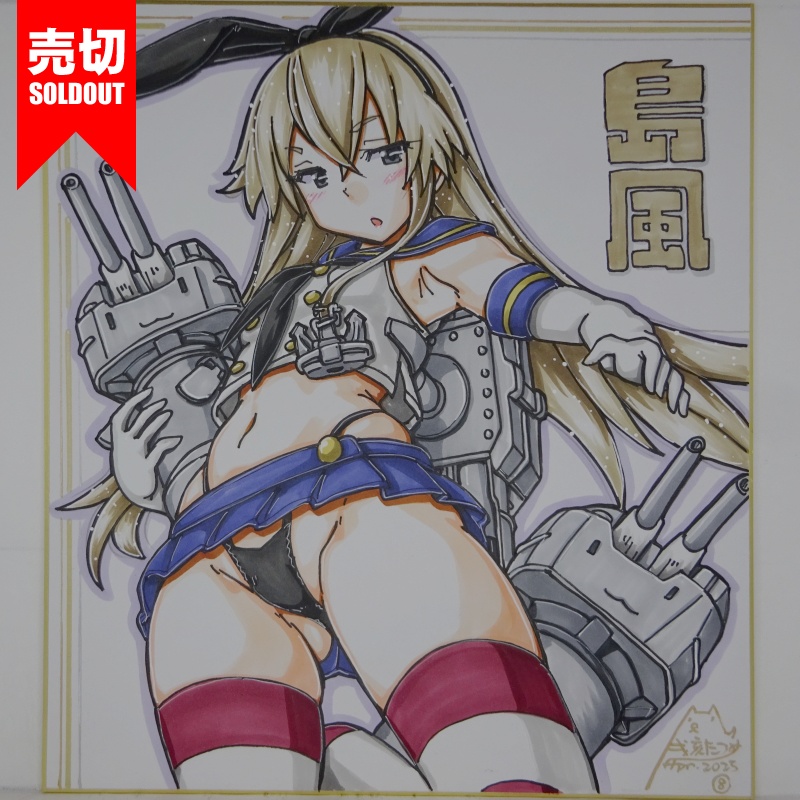 【終了】色紙 島風(24)