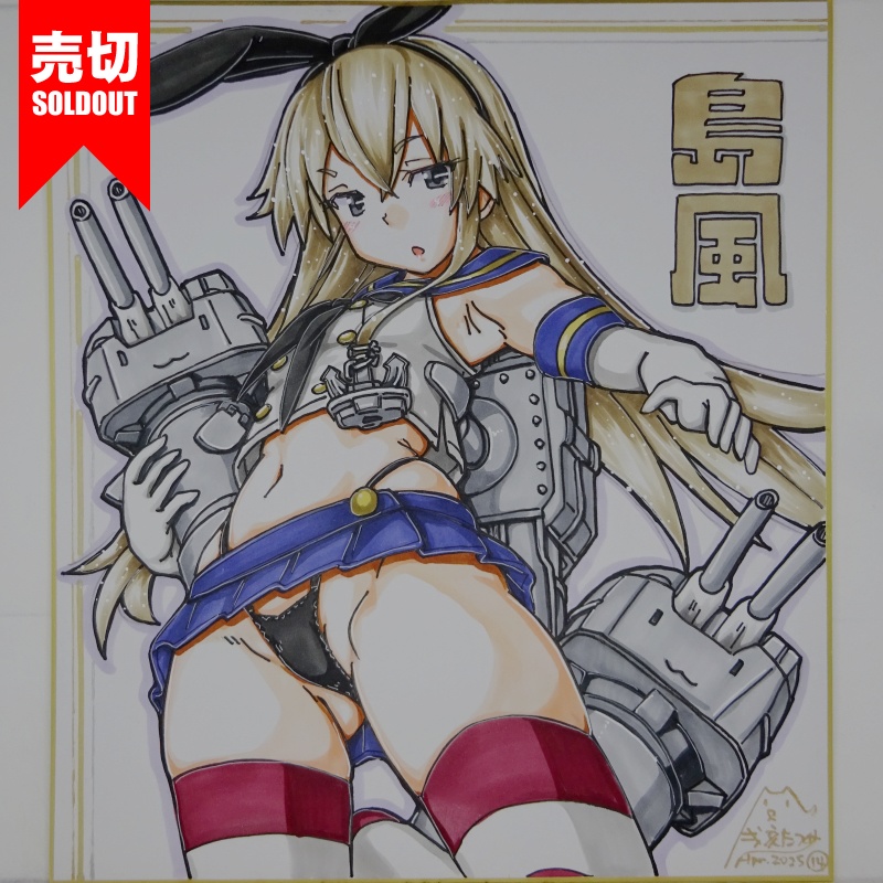 【終了】色紙 島風(24)