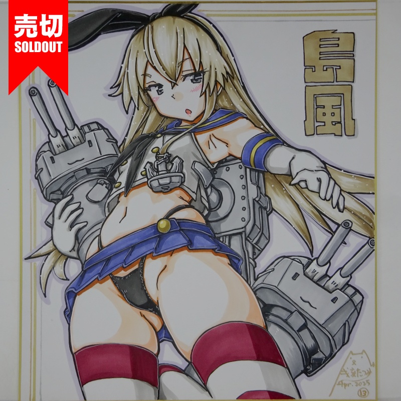 【終了】色紙 島風(24)