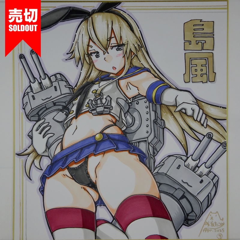 【終了】色紙 島風(24)