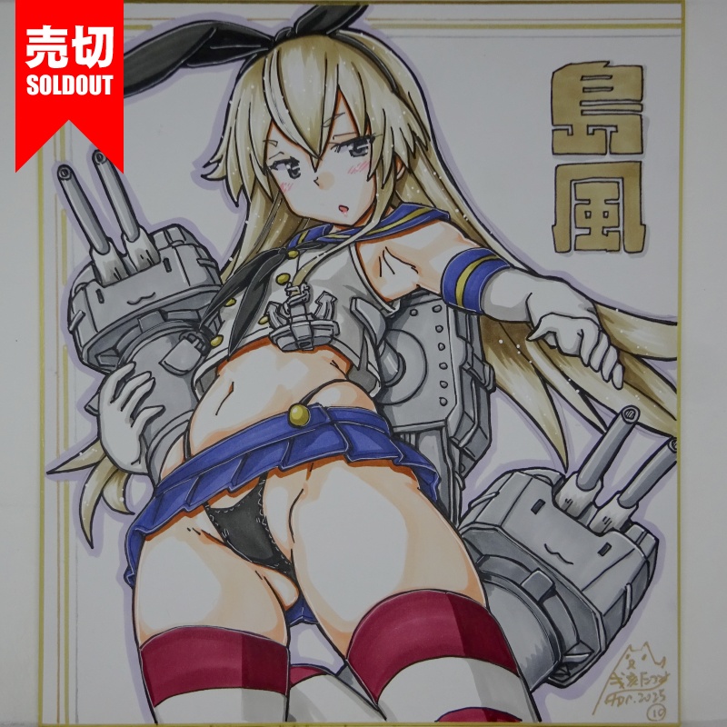 【終了】色紙 島風(24)