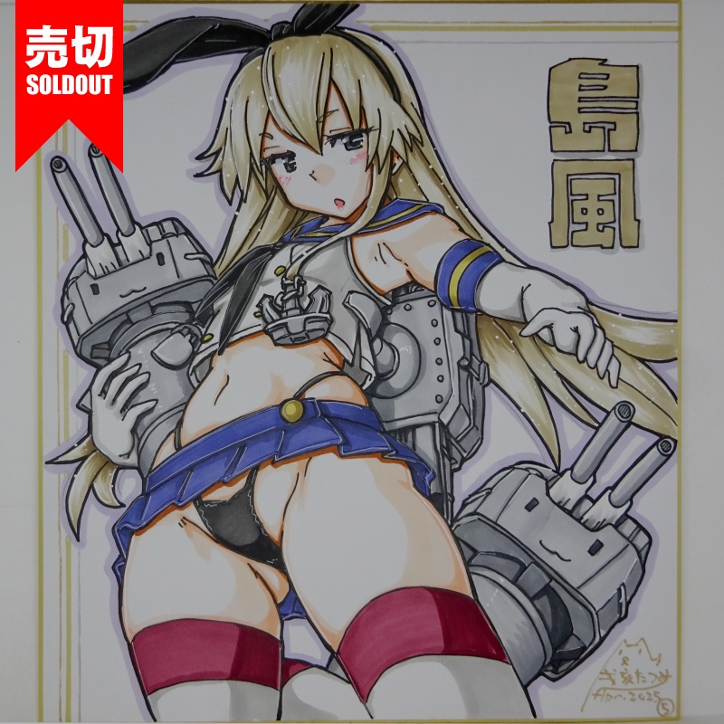 【終了】色紙 島風(24)