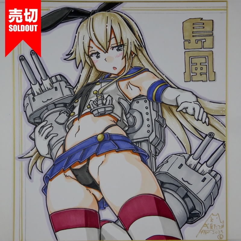 【終了】色紙 島風(24)