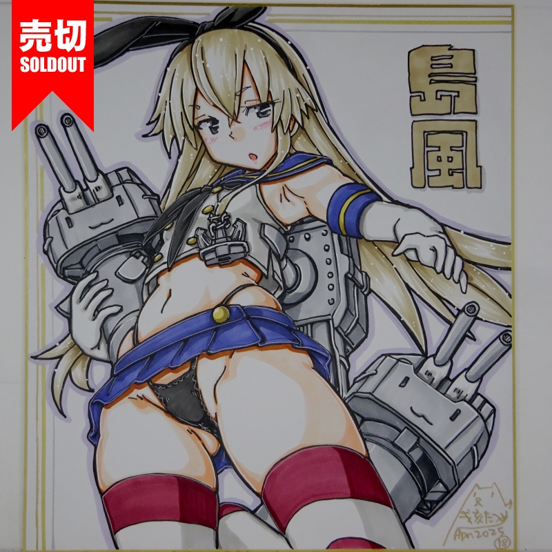 【終了】色紙 島風(24)