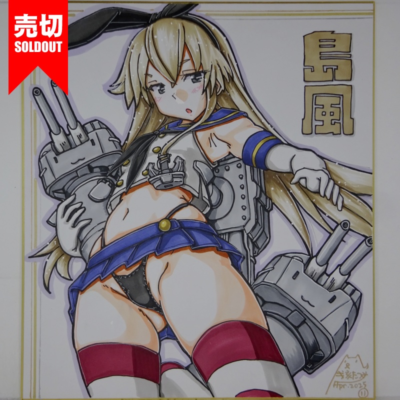 【終了】色紙 島風(24)