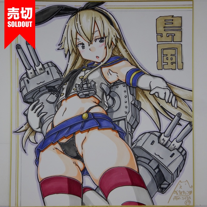 【終了】色紙 島風(24)