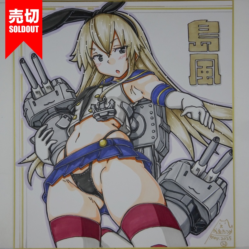 【終了】色紙 島風(24)