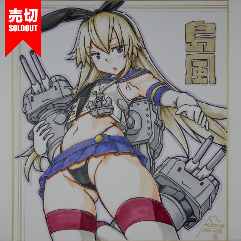 【終了】色紙 島風(24)