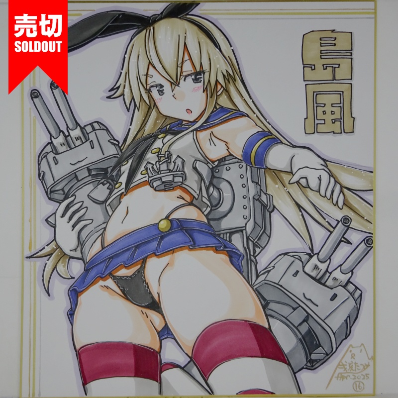 【終了】色紙 島風(24)