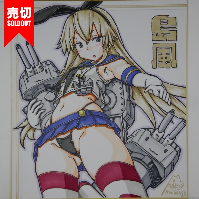 【終了】色紙 島風(24)