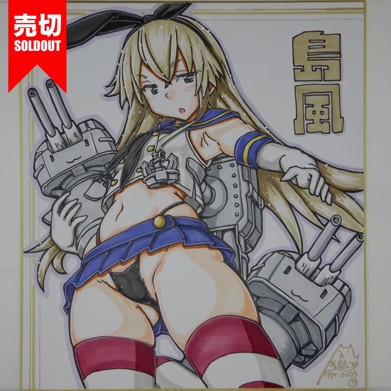 【終了】色紙 島風(24)