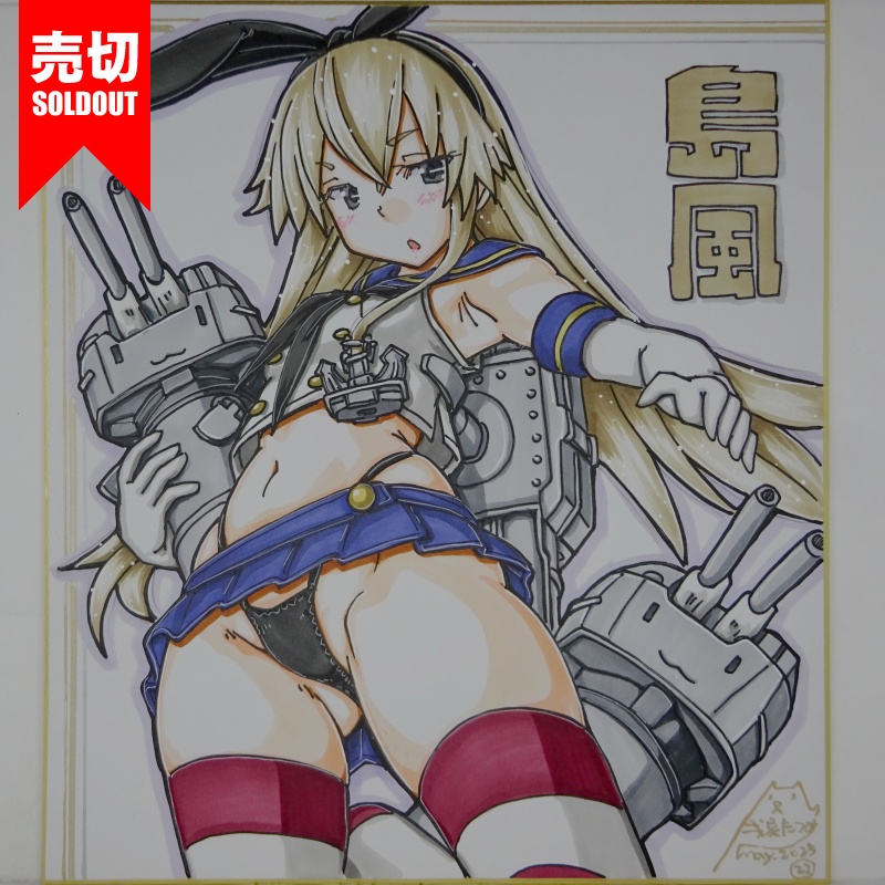 【終了】色紙 島風(24)